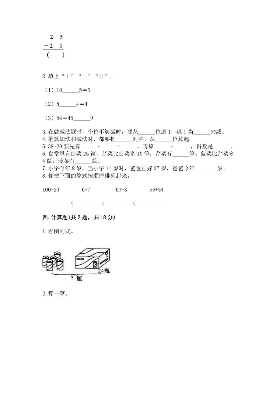 小学二年级数学100以内的加法和减法练习题含答案【最新】.docx_第2页