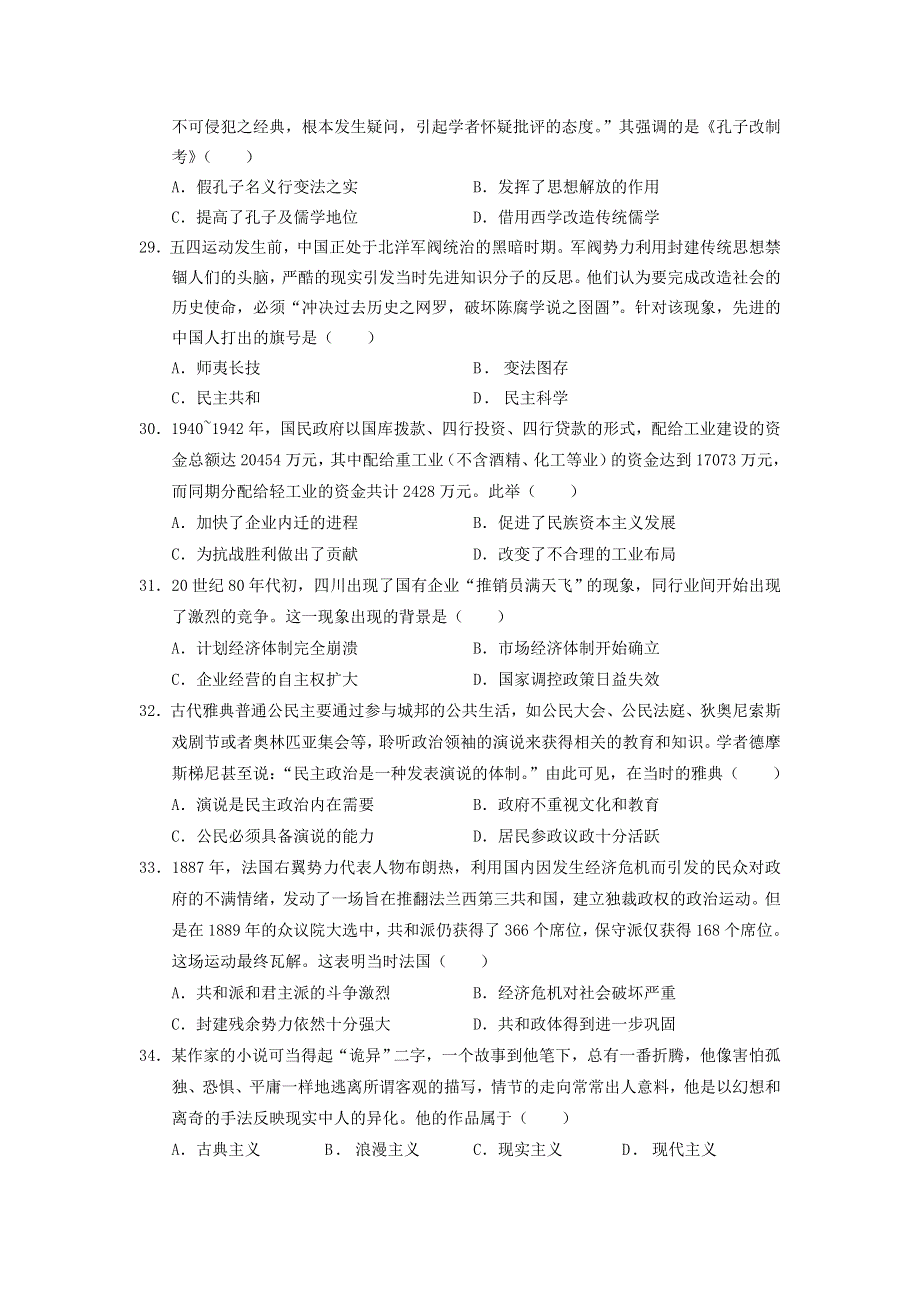 云南省寻甸县民族中学2020-2021学年高二历史下学期期末教学质量监测试题.doc_第2页