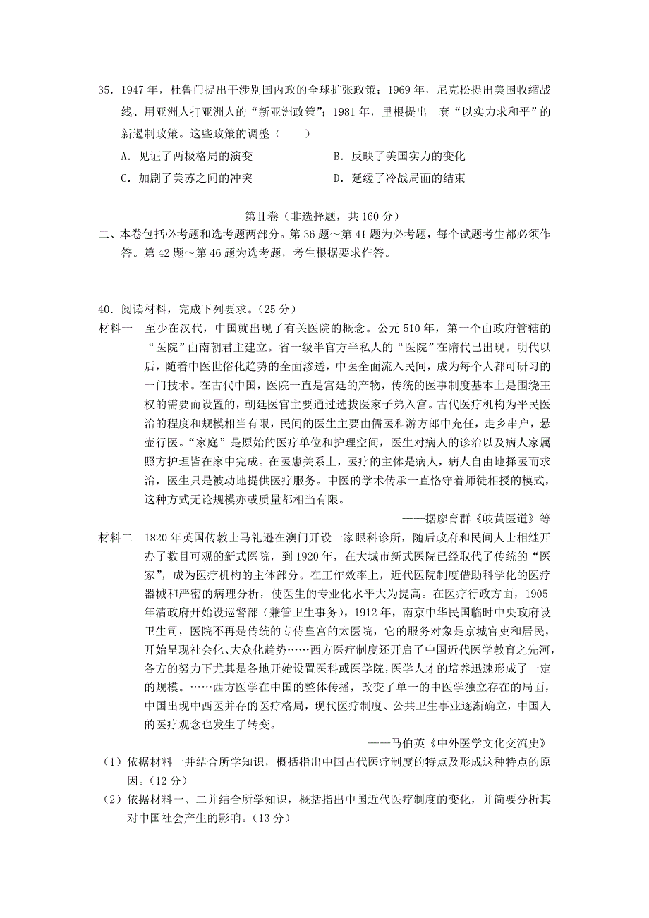 云南省寻甸县民族中学2020-2021学年高二历史下学期期末教学质量监测试题.doc_第3页