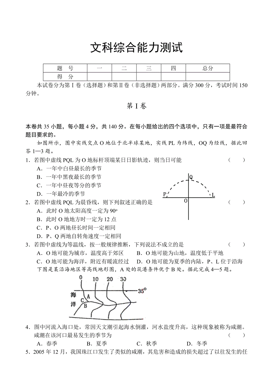 2007年高考冲刺预测—文科综合.doc_第1页