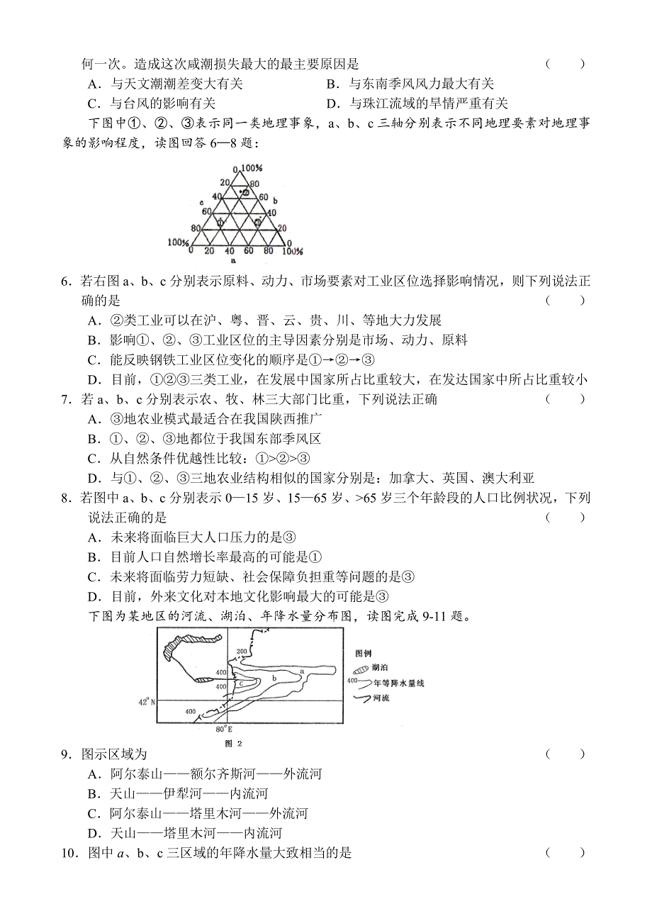 2007年高考冲刺预测—文科综合.doc_第2页