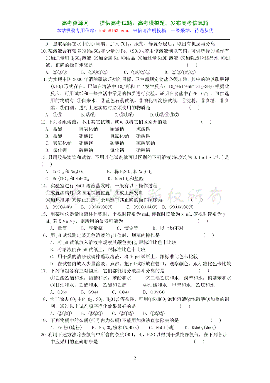 2007年高考化学第二轮复习全套试题 新课标 旧人教.doc_第2页