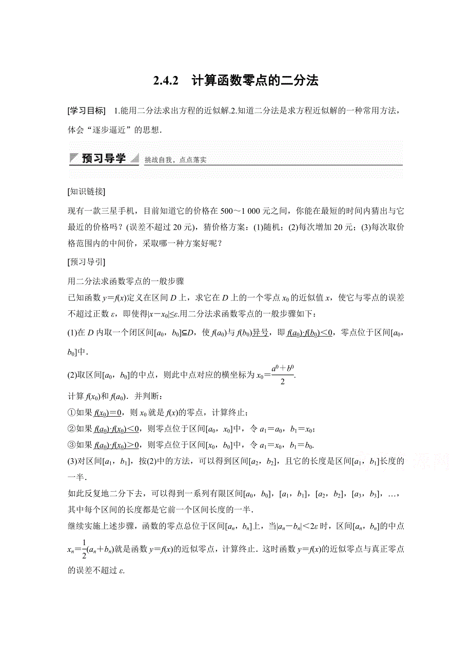 《创新设计》2016数学湘教版必修1检测：第二章 指数函数、对数函数和幂函数2.4.2 WORD版含解析.docx_第1页