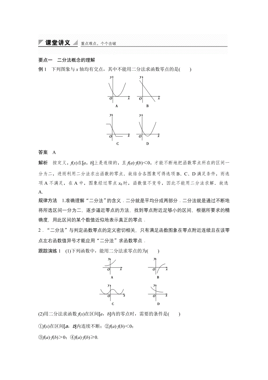 《创新设计》2016数学湘教版必修1检测：第二章 指数函数、对数函数和幂函数2.4.2 WORD版含解析.docx_第2页