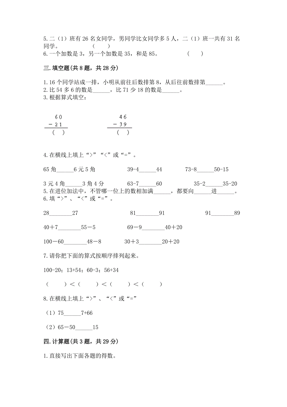 小学二年级数学100以内的加法和减法练习题含答案（典型题）.docx_第2页