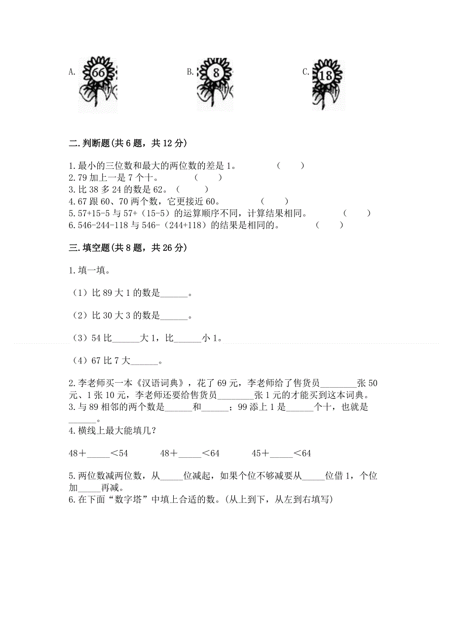 小学二年级数学100以内的加法和减法练习题含答案【考试直接用】.docx_第2页