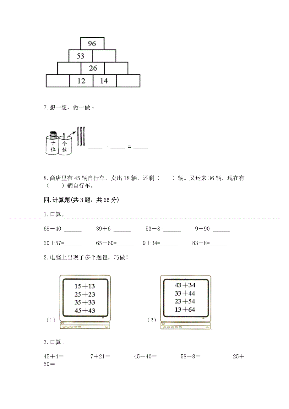 小学二年级数学100以内的加法和减法练习题含答案【考试直接用】.docx_第3页