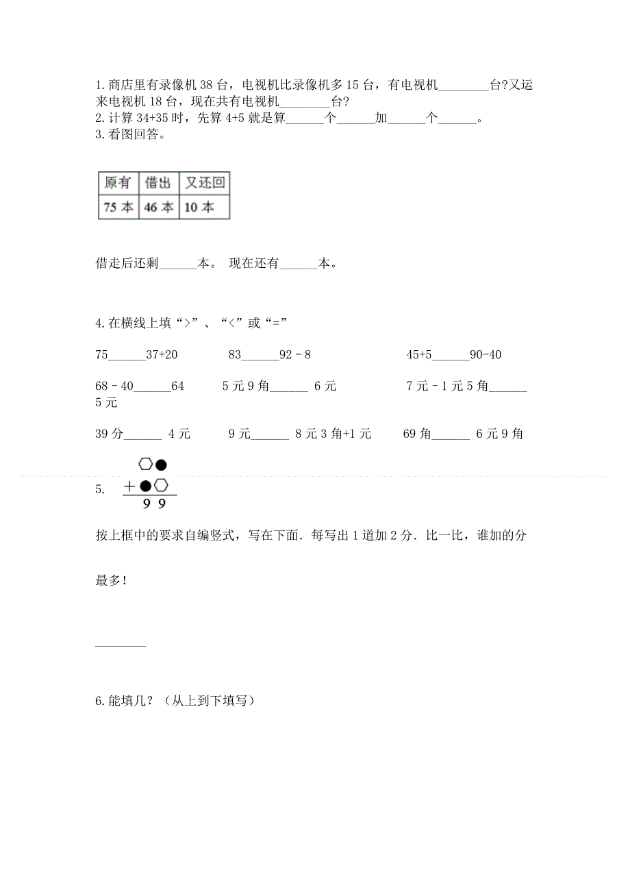 小学二年级数学100以内的加法和减法练习题含答案【满分必刷】.docx_第2页