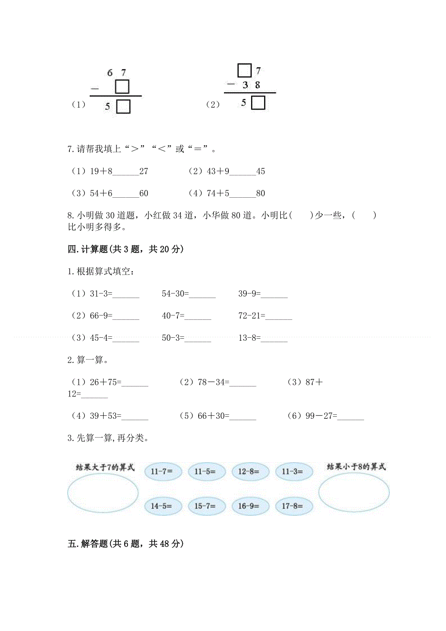 小学二年级数学100以内的加法和减法练习题含答案【满分必刷】.docx_第3页