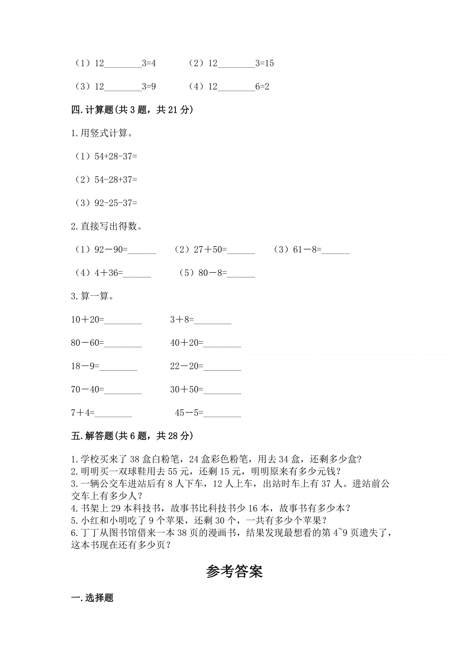 小学二年级数学100以内的加法和减法练习题含答案（模拟题）.docx_第3页