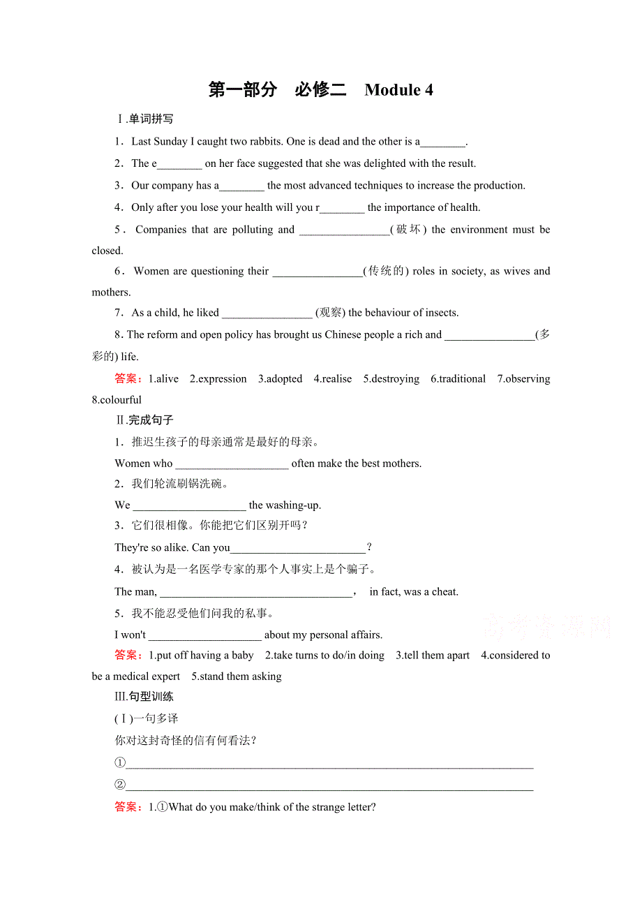 《2016走向高考》高三英语一轮（外研版）复习：必修2 MODULE 4 课时巩固.doc_第1页