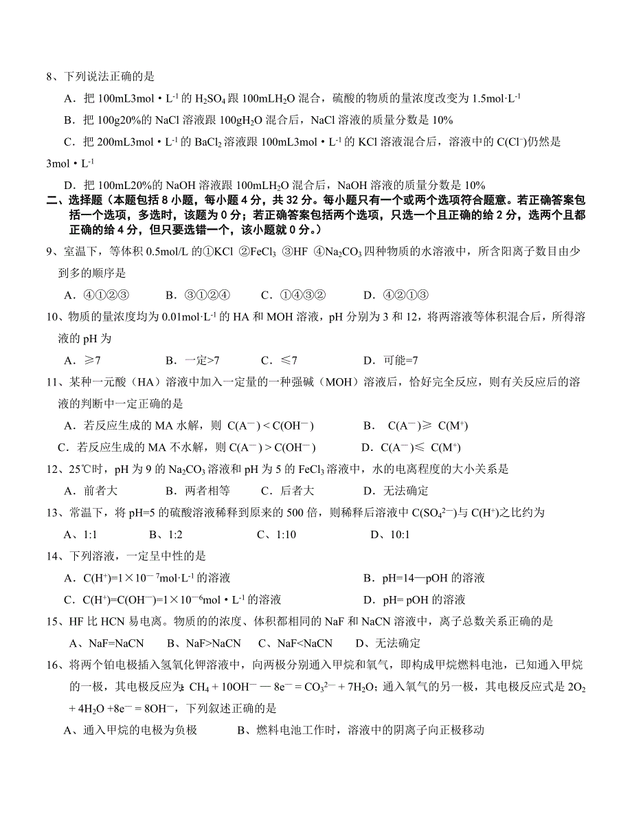 2007年高考化学易错易漏选择题专题训练2.doc_第2页