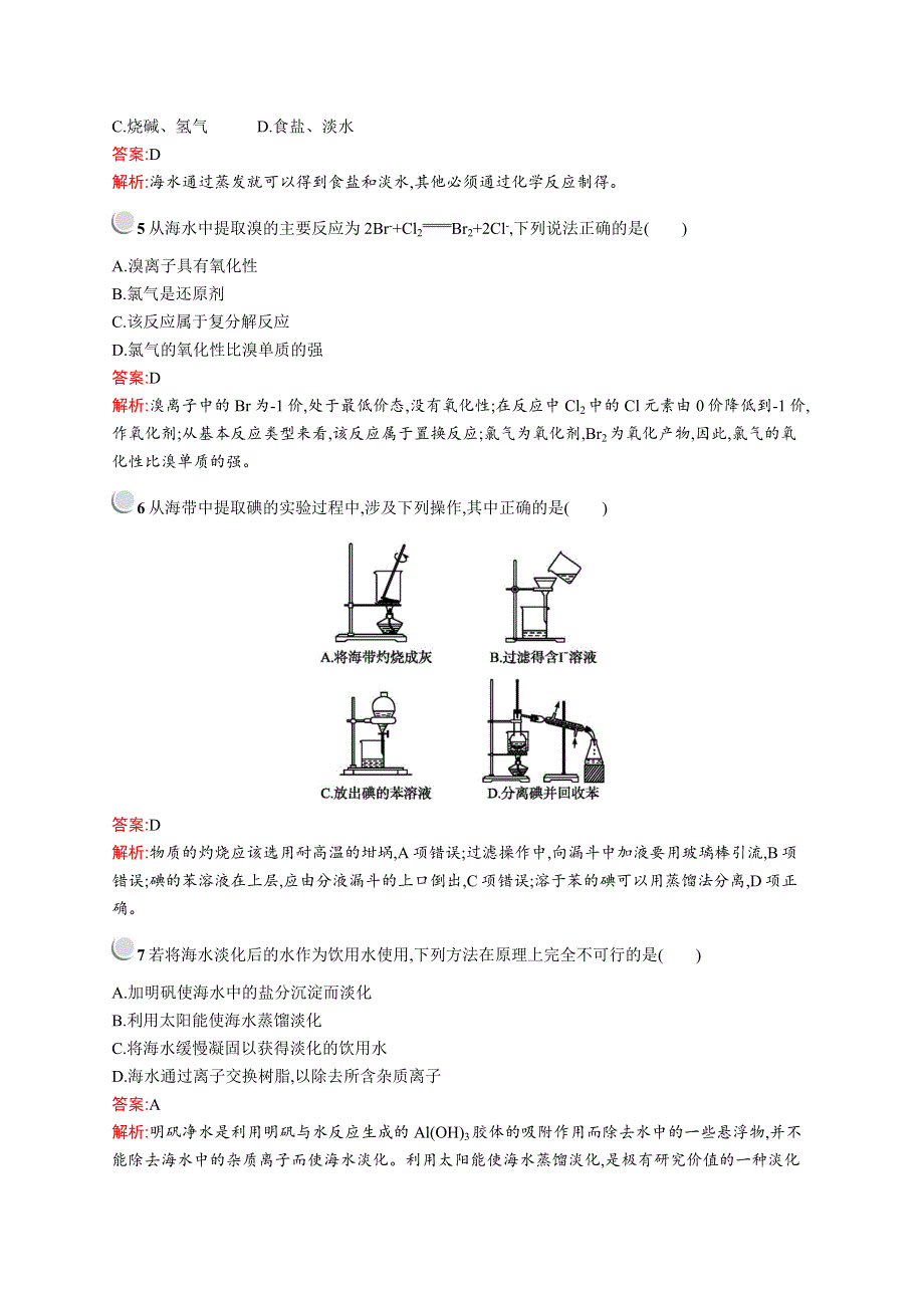 2019版化学人教版必修2训练：第四章　第一节　第2课时　海水资源的开发利用 WORD版含解析.docx_第2页