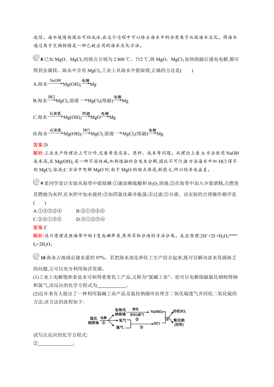 2019版化学人教版必修2训练：第四章　第一节　第2课时　海水资源的开发利用 WORD版含解析.docx_第3页