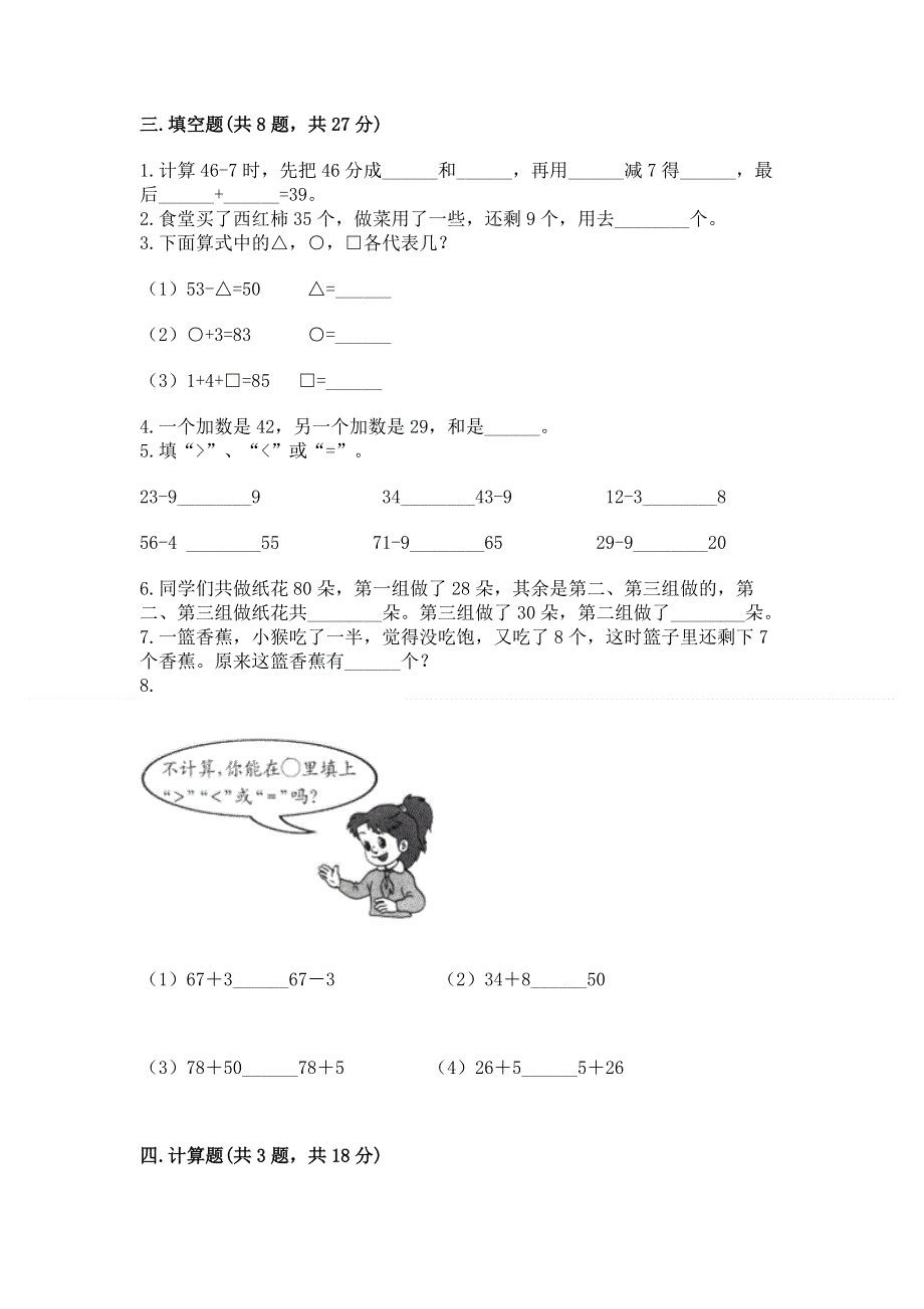 小学二年级数学100以内的加法和减法练习题含答案（名师推荐）.docx_第2页