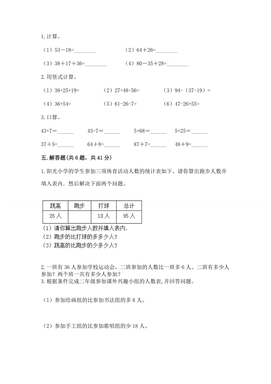 小学二年级数学100以内的加法和减法练习题含答案（名师推荐）.docx_第3页