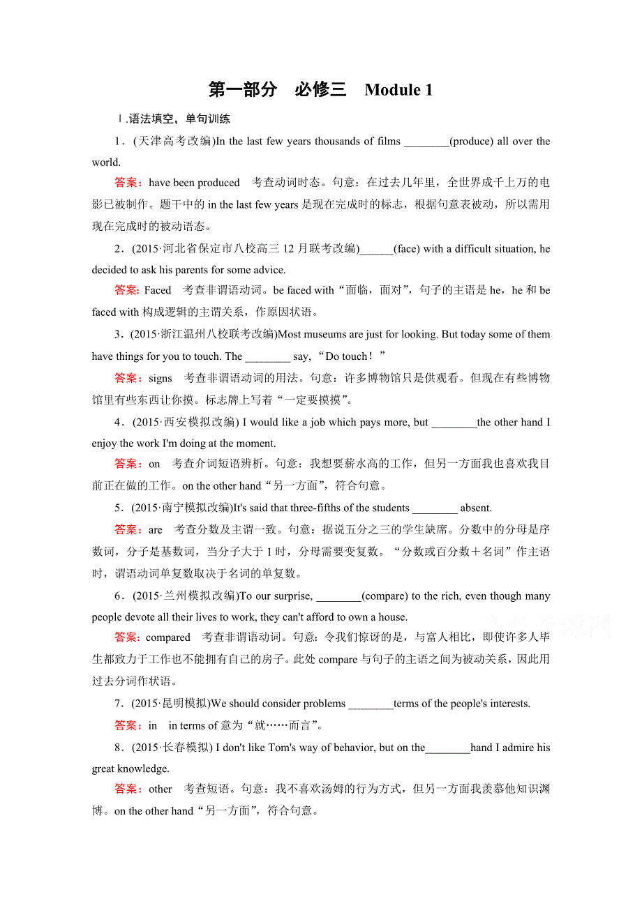 《2016走向高考》高三英语一轮（外研版）复习：必修3 MODULE 1综合测试.doc_第1页