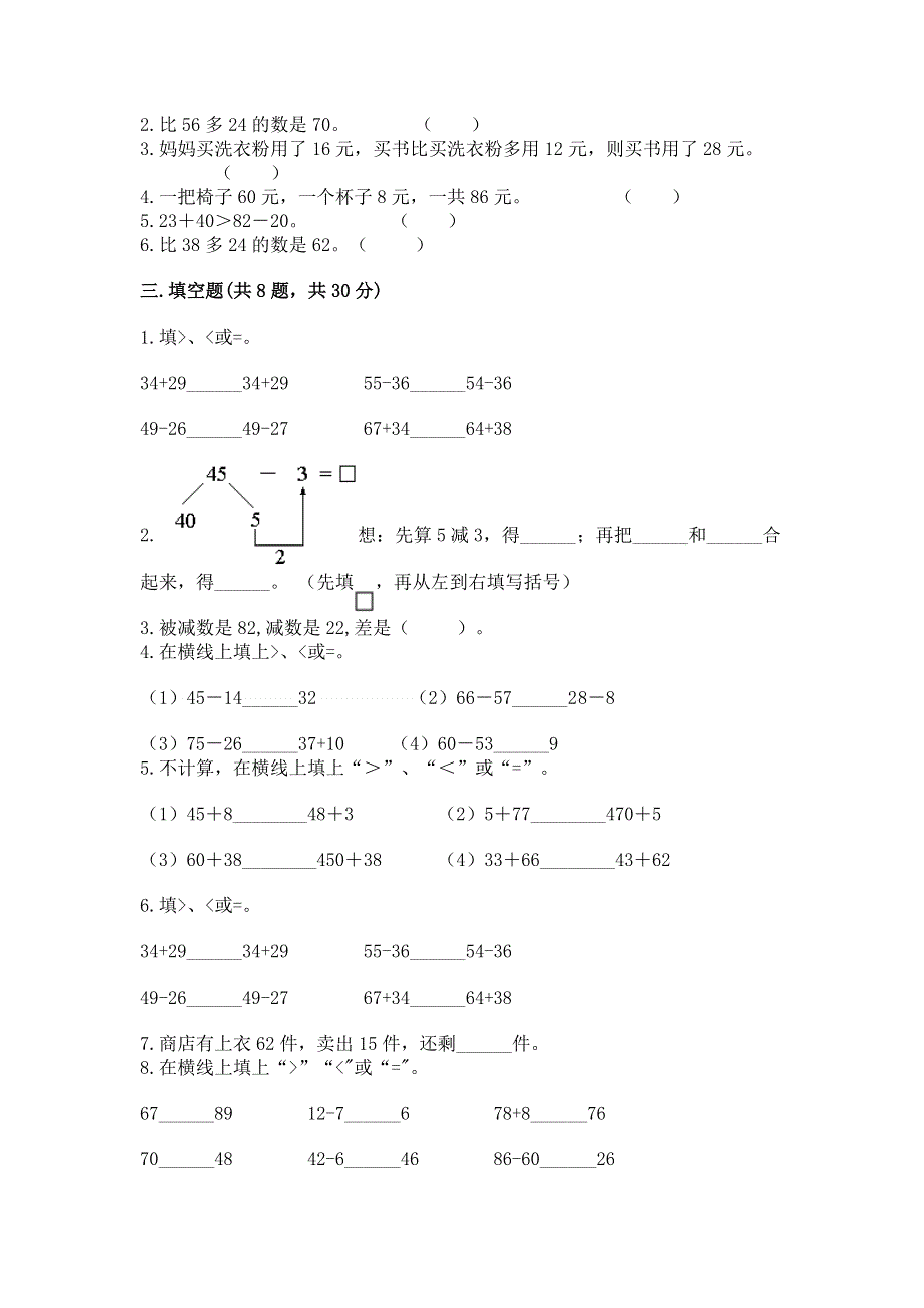 小学二年级数学100以内的加法和减法练习题含答案解析.docx_第2页