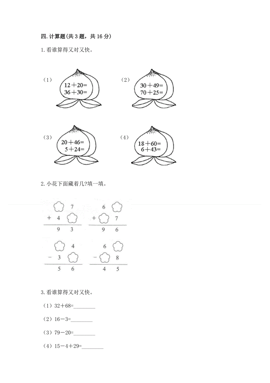 小学二年级数学100以内的加法和减法练习题含答案解析.docx_第3页