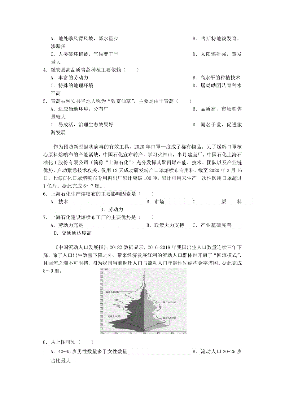 云南省寻甸县民族中学2020-2021学年高二地理下学期期末教学质量监测试题.doc_第2页