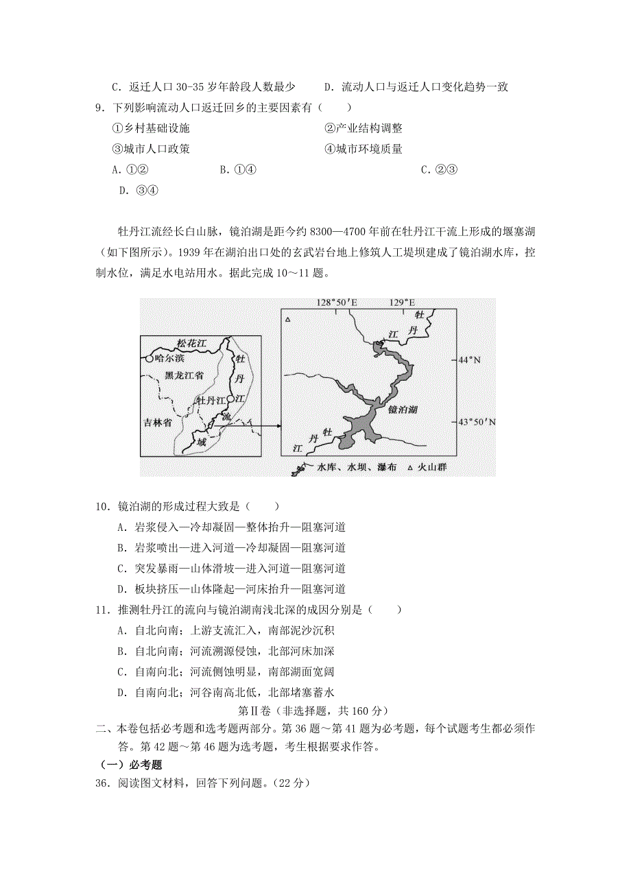 云南省寻甸县民族中学2020-2021学年高二地理下学期期末教学质量监测试题.doc_第3页