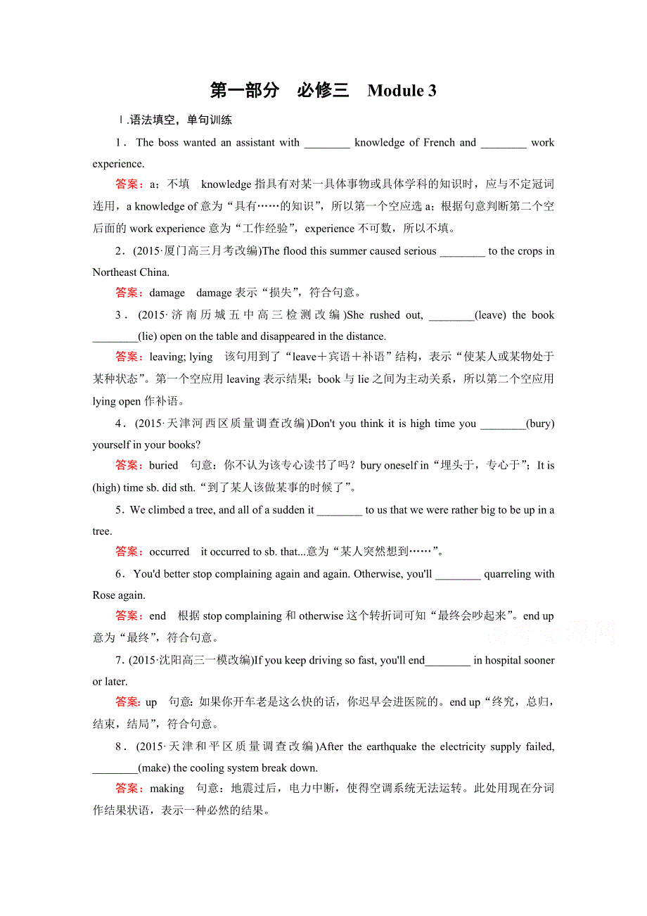 《2016走向高考》高三英语一轮（外研版）复习：必修3 MODULE 3综合测试.doc_第1页