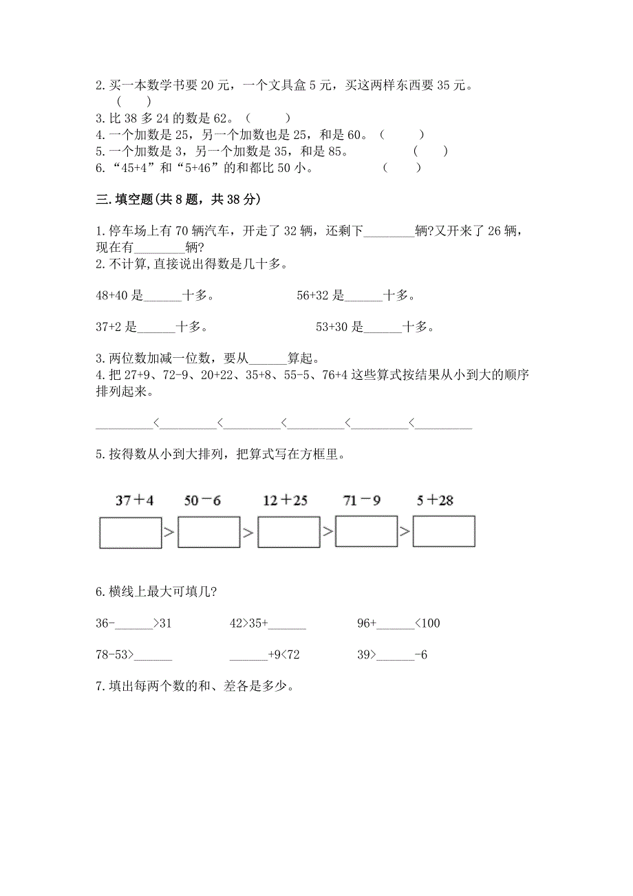 小学二年级数学100以内的加法和减法练习题含答案【实用】.docx_第2页