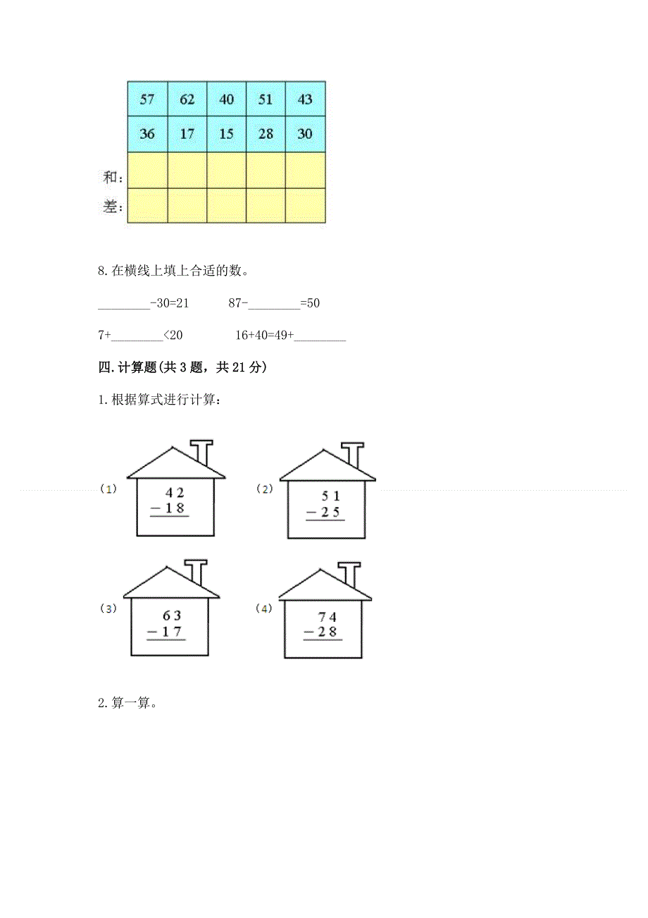 小学二年级数学100以内的加法和减法练习题含答案【实用】.docx_第3页