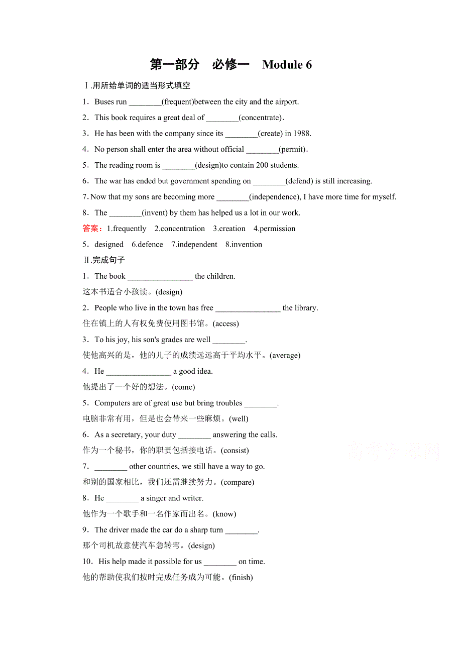 《2016走向高考》高三英语一轮（外研版）复习：必修1 MODULE 6 课时巩固.doc_第1页