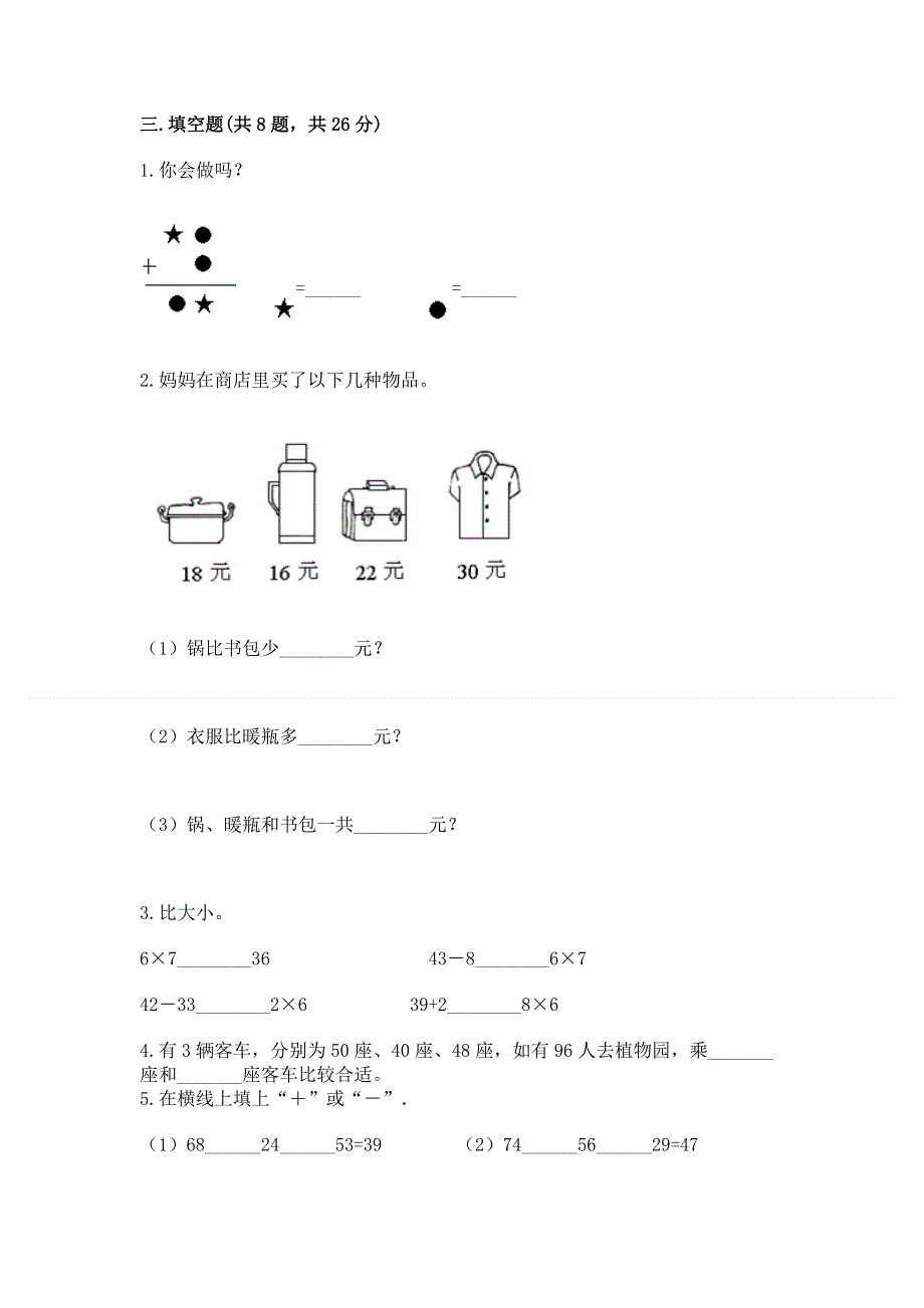 小学二年级数学100以内的加法和减法练习题含答案【研优卷】.docx_第2页