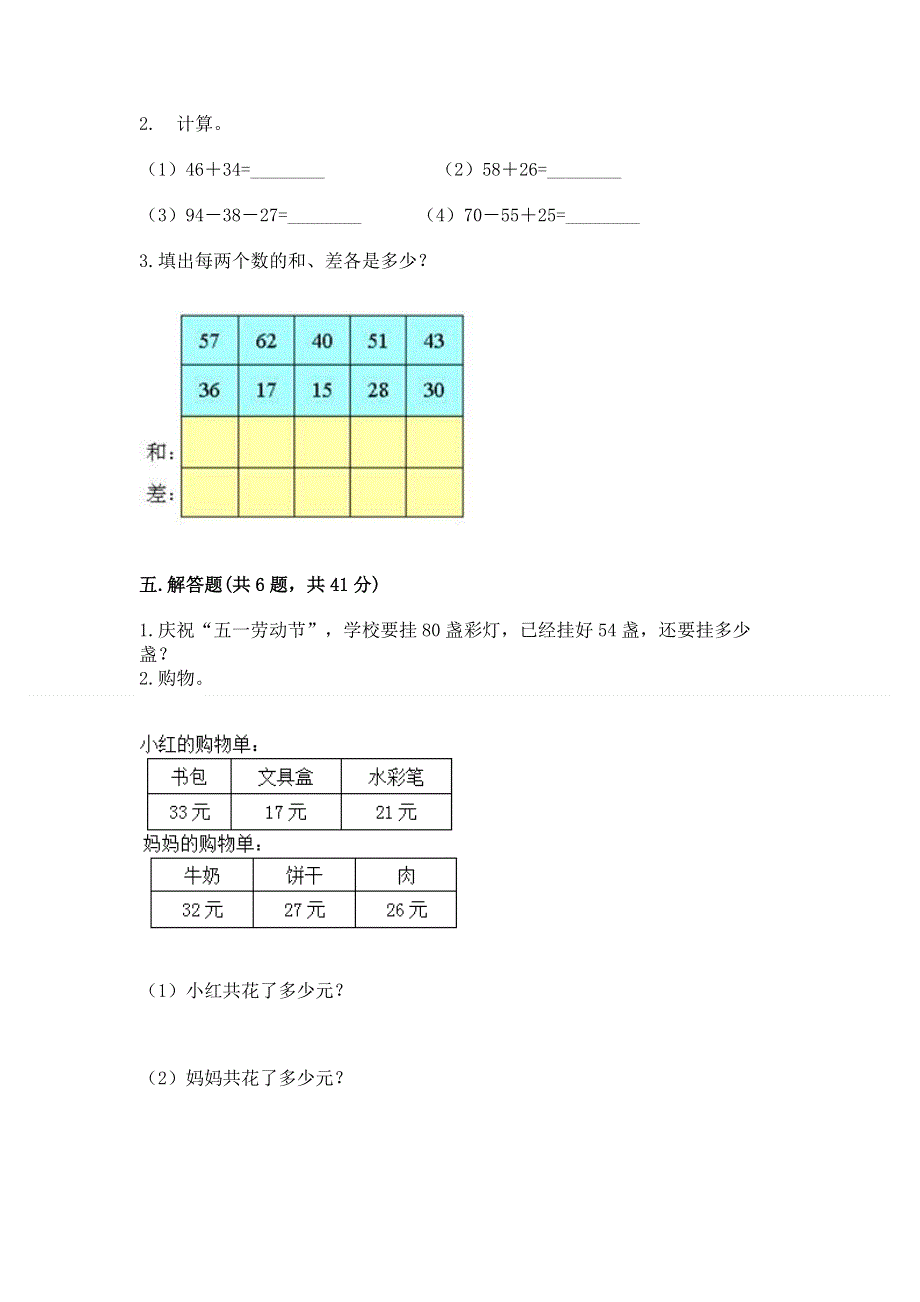 小学二年级数学100以内的加法和减法练习题含答案【培优a卷】.docx_第3页