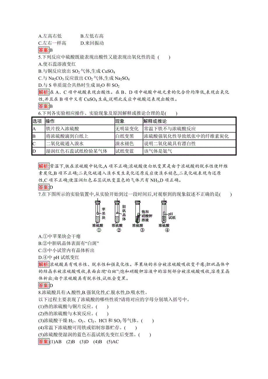 2019版化学人教版必修1训练：第4章 第4节 第2课时　浓硫酸的特性 WORD版含解析.docx_第2页