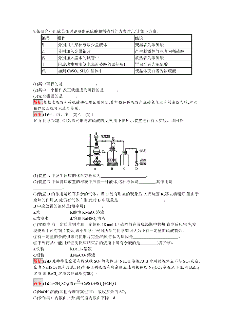 2019版化学人教版必修1训练：第4章 第4节 第2课时　浓硫酸的特性 WORD版含解析.docx_第3页