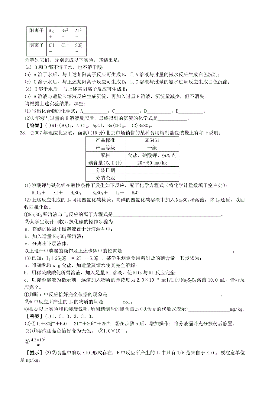 2007年高考化学题集锦 第四章卤族元素.doc_第2页