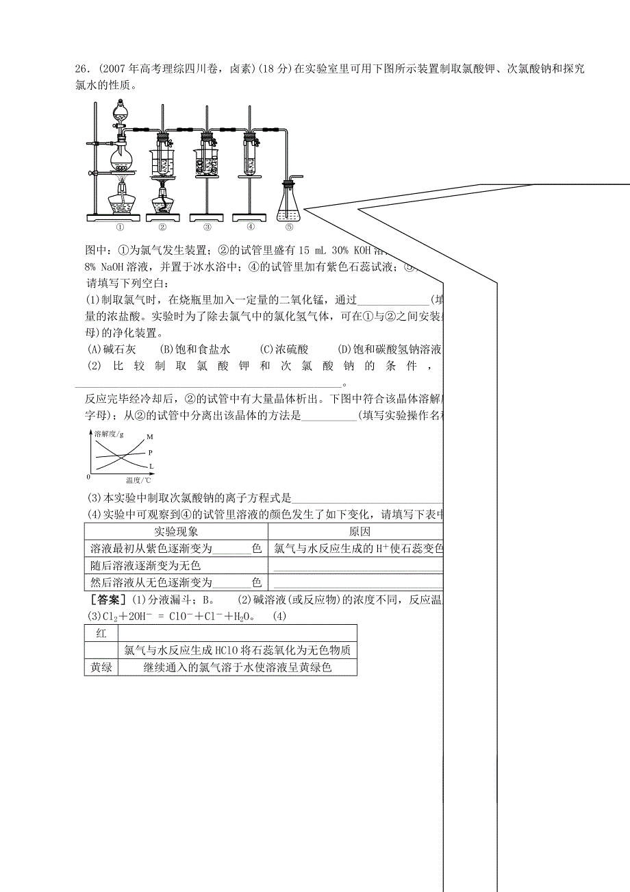 2007年高考化学题集锦 第四章卤族元素.doc_第3页