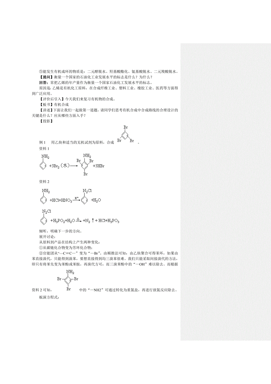 2007年高考化学专题复习：有机合成.doc_第2页