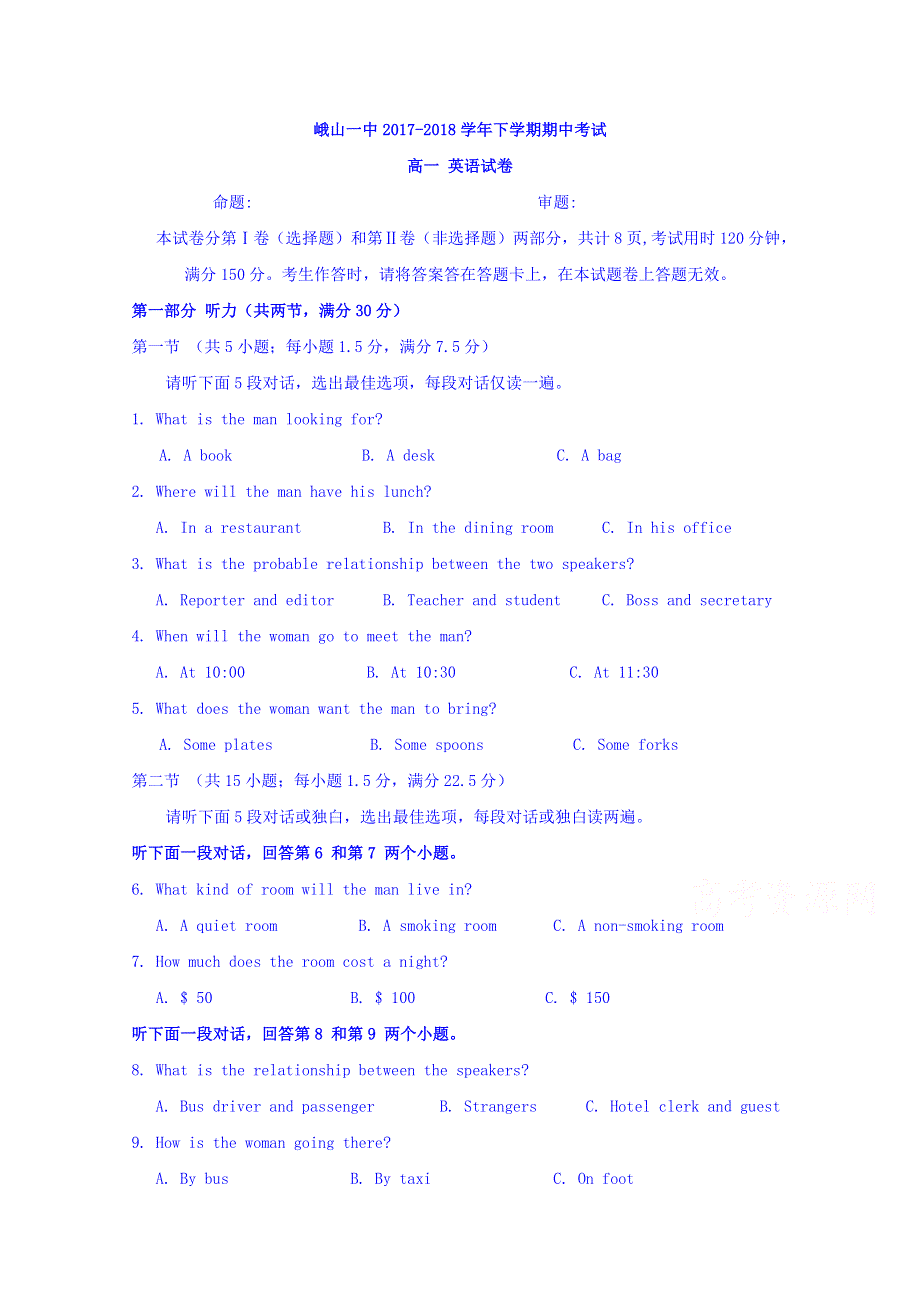 云南省峨山一中2017-2018学年高一下学期期中考试英语 WORD版含答案.doc_第1页