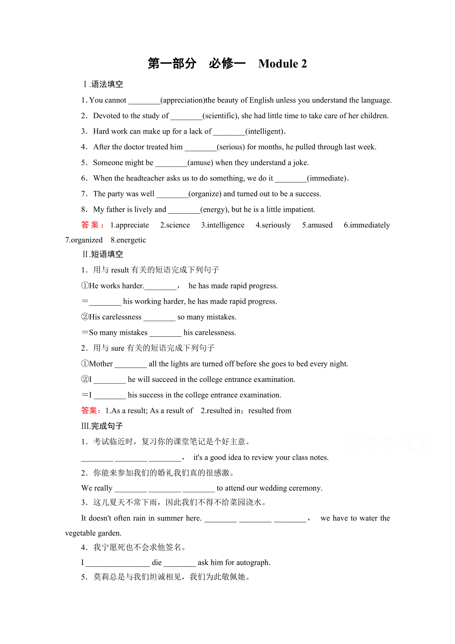 《2016走向高考》高三英语一轮（外研版）复习：必修1 MODULE 2 课时巩固.doc_第1页