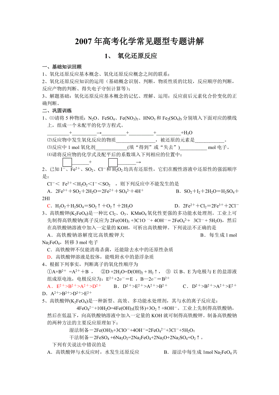 2007年高考化学常见题型专题讲解.doc_第1页