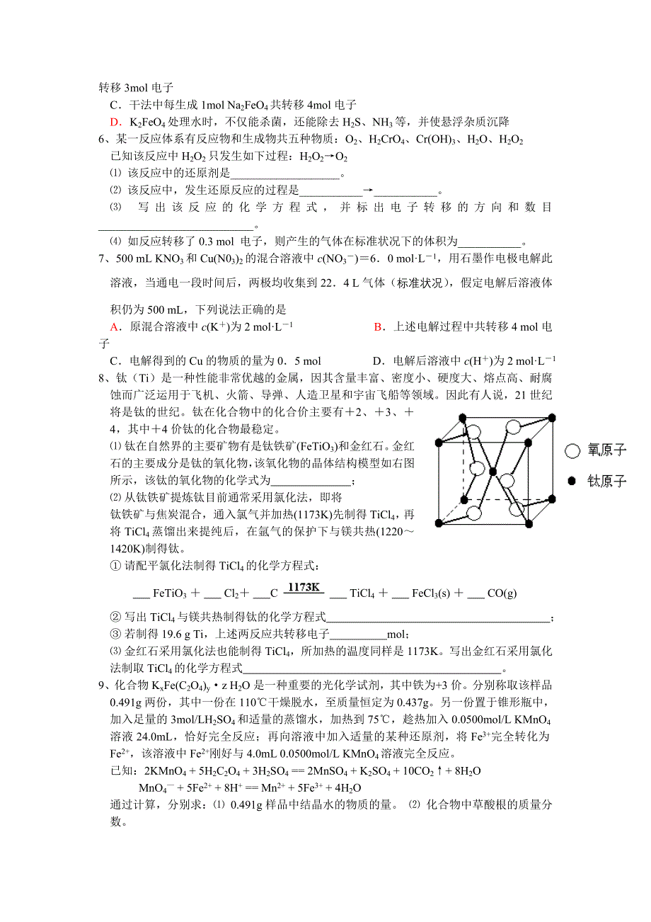 2007年高考化学常见题型专题讲解.doc_第2页