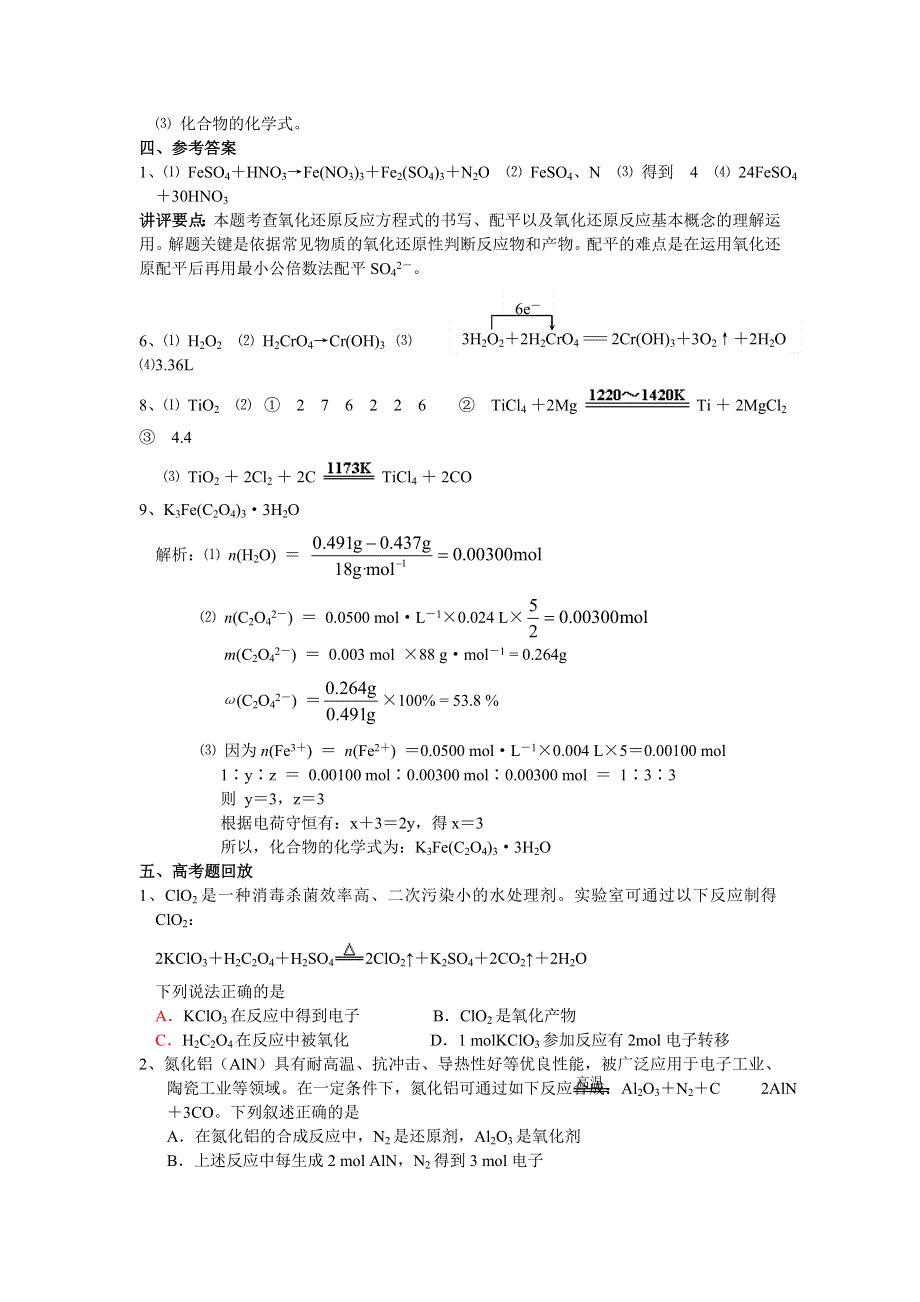 2007年高考化学常见题型专题讲解.doc_第3页