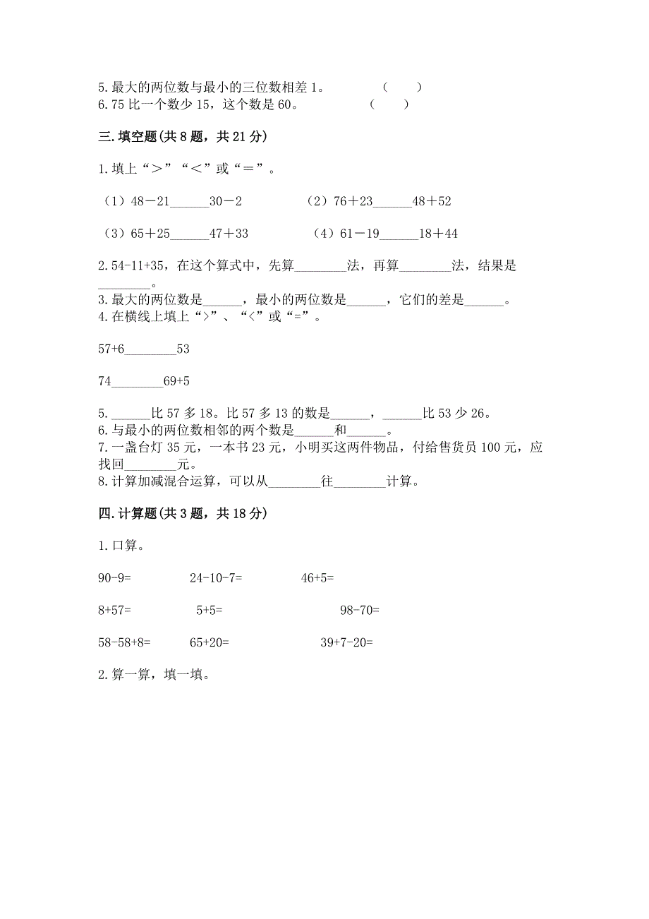 小学二年级数学100以内的加法和减法练习题含答案【轻巧夺冠】.docx_第2页