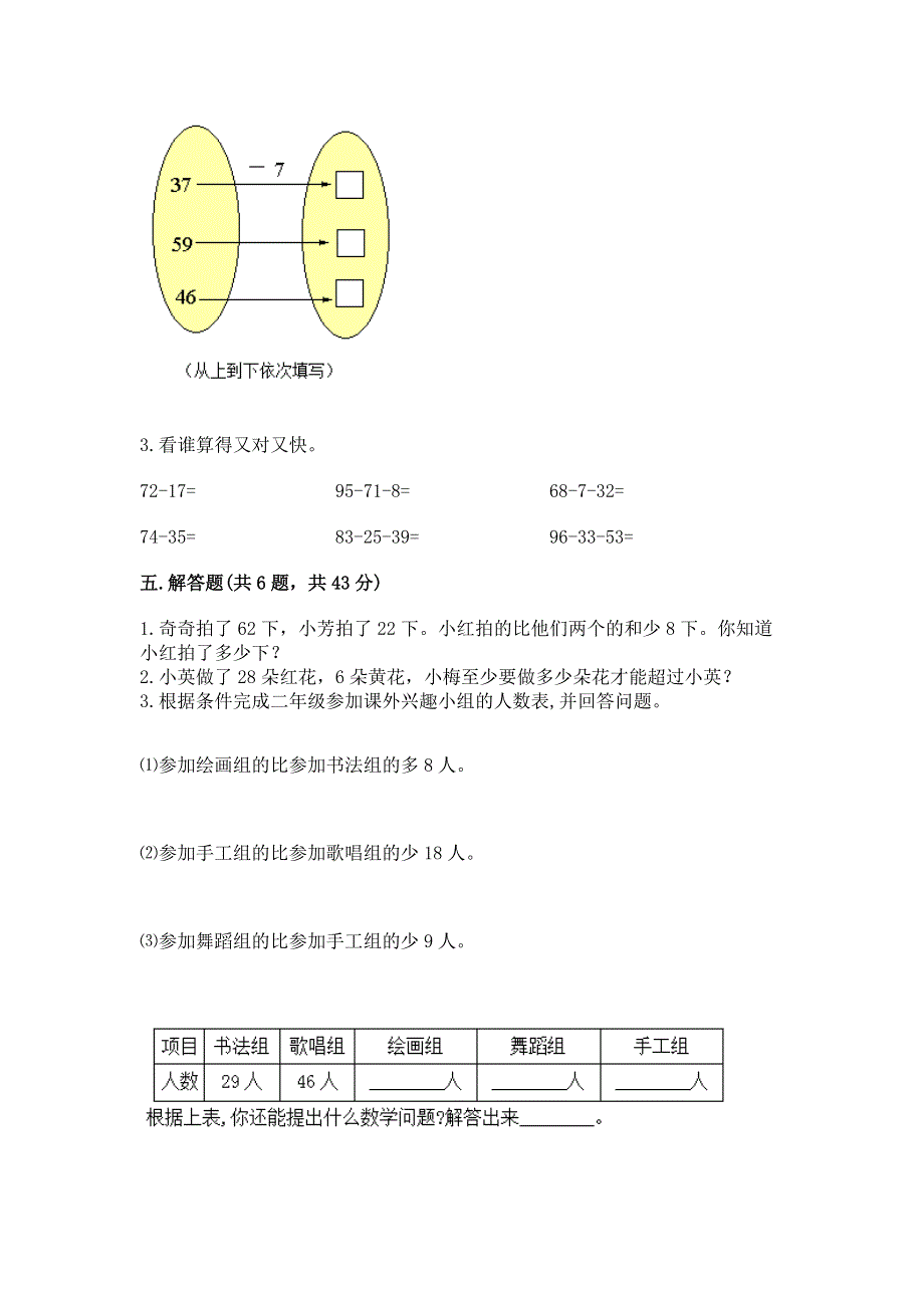 小学二年级数学100以内的加法和减法练习题含答案【轻巧夺冠】.docx_第3页