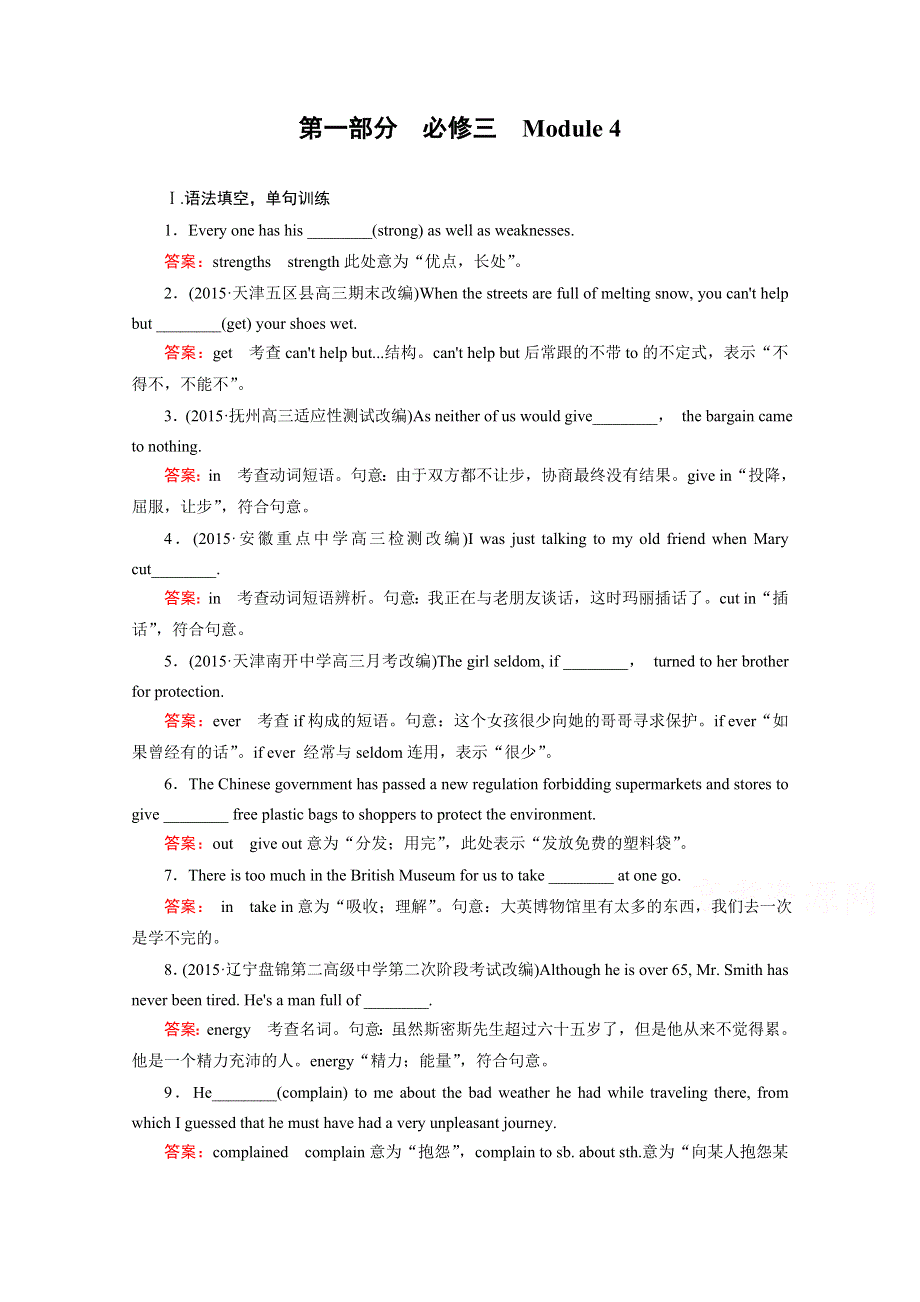 《2016走向高考》高三英语一轮（外研版）复习：必修3 MODULE 4综合测试.doc_第1页