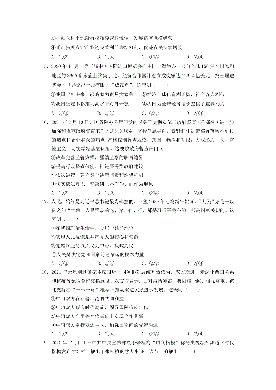 云南省寻甸县民族中学2020-2021学年高二政治下学期期末教学质量监测试题.doc_第2页