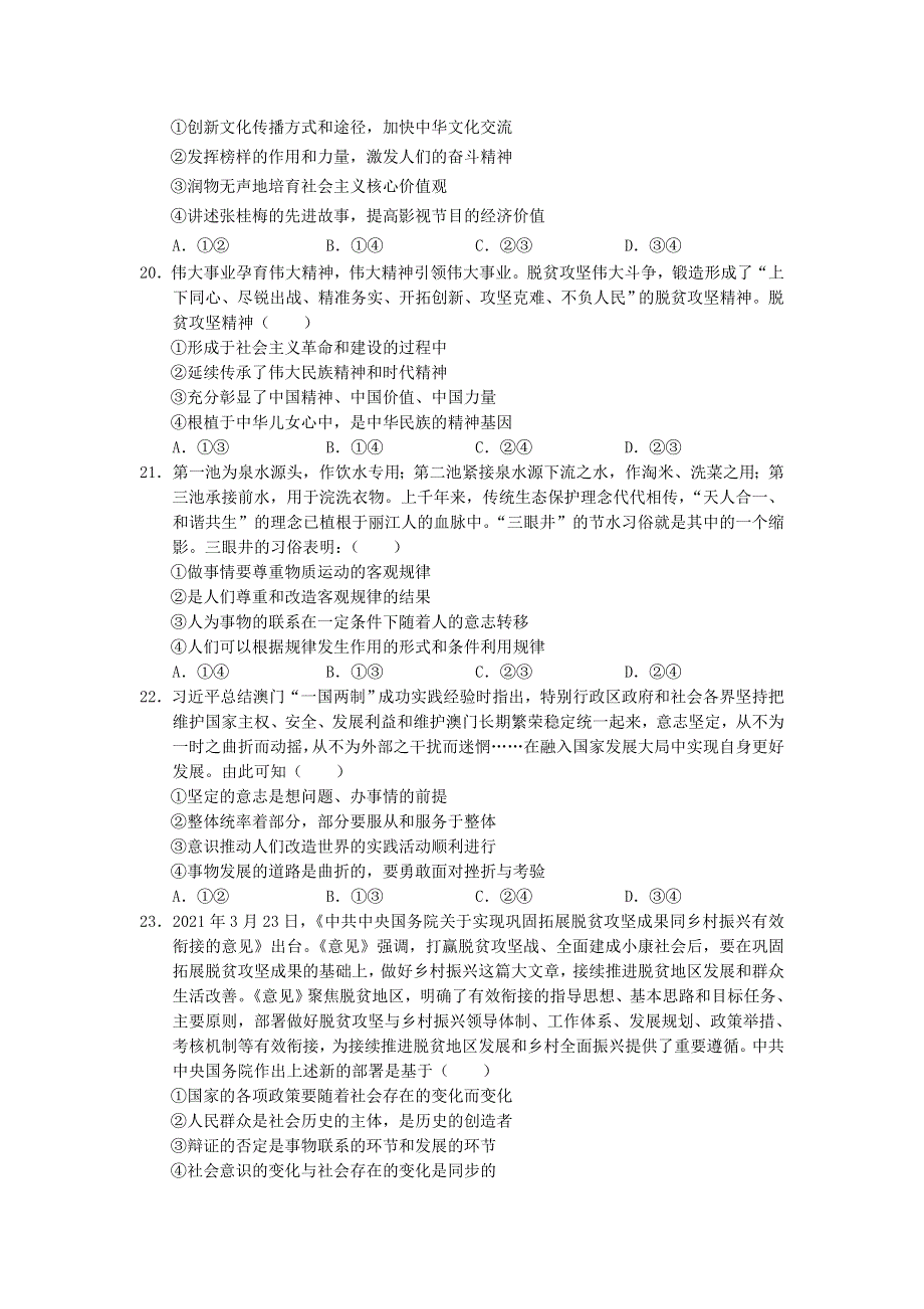 云南省寻甸县民族中学2020-2021学年高二政治下学期期末教学质量监测试题.doc_第3页