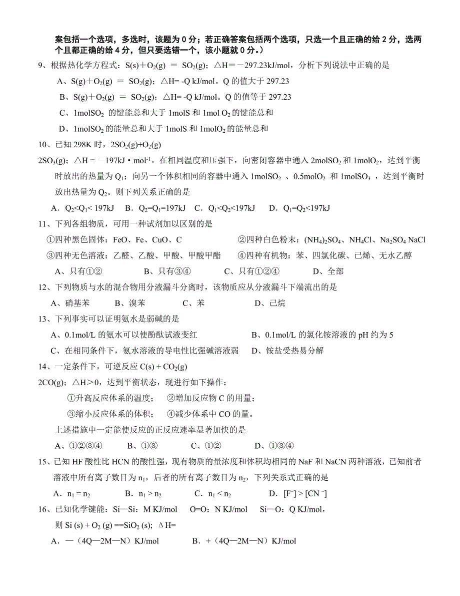 2007年高考化学易错易漏选择题专题训练3.doc_第2页