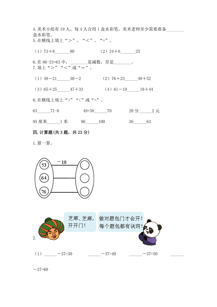 小学二年级数学100以内的加法和减法练习题含答案【综合题】.docx_第3页