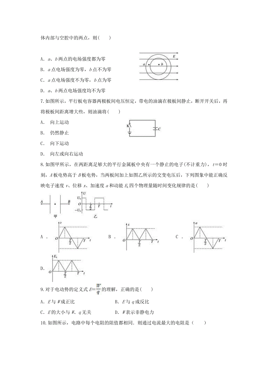 云南省屏边县民族中学2019-2020学年高二物理上学期期中试题.doc_第2页