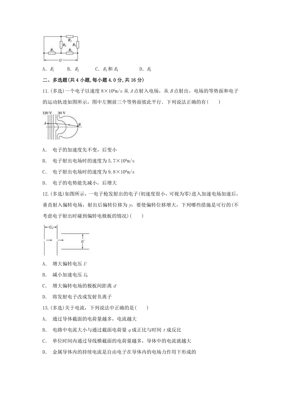 云南省屏边县民族中学2019-2020学年高二物理上学期期中试题.doc_第3页